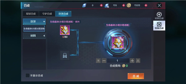 奥特曼集结合成系统4
