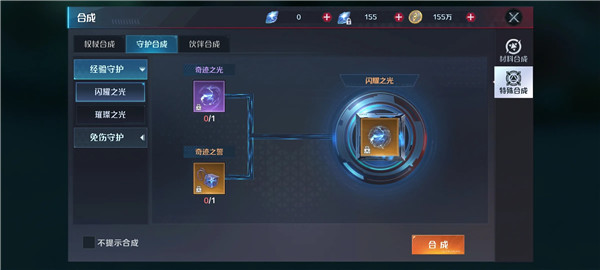 奥特曼集结合成系统3
