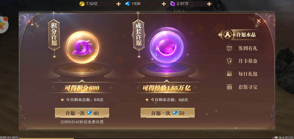 积分获取教程截图2