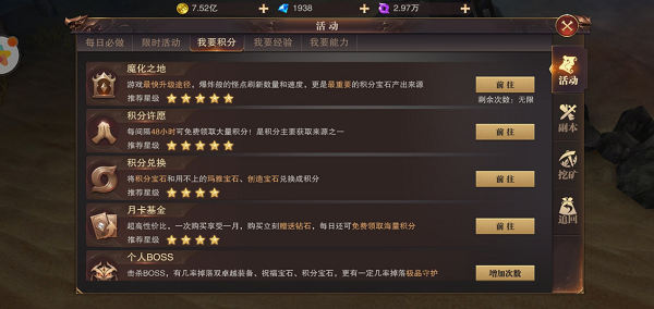 积分获取教程截图3