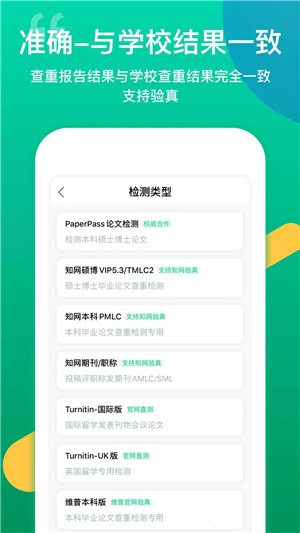 青藤论文查重app 第2张图片