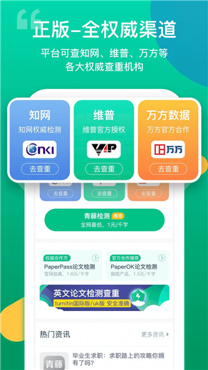 青藤论文查重app 第1张图片
