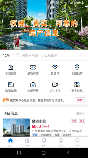 北海房地产官方版 第1张图片