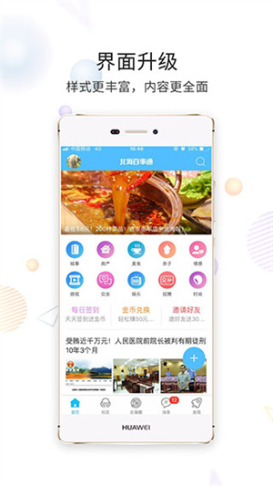 北海百事通app 第2张图片