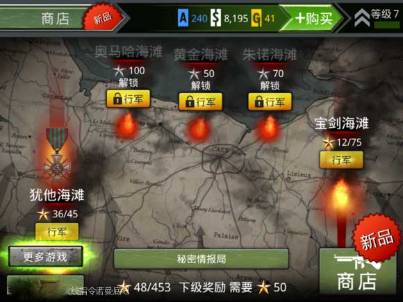 火线指令诺曼底官方正版游戏攻略1