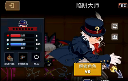 陷阱大师截图