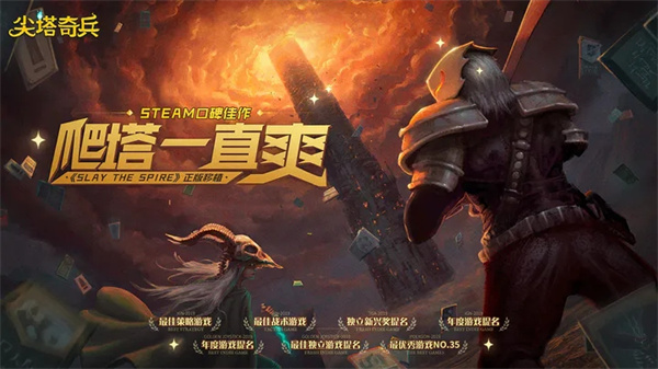 尖塔奇兵手游截图