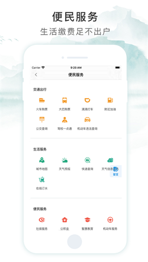 智慧荷城app 第2张图片
