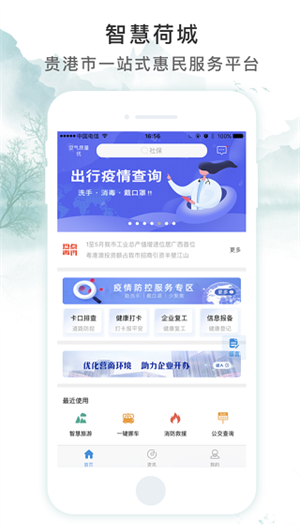 智慧荷城app 第1张图片