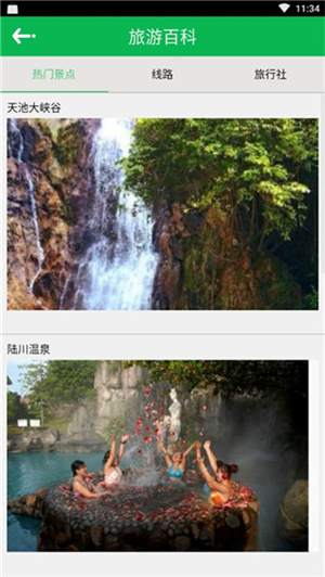 智慧玉林app 第2张图片