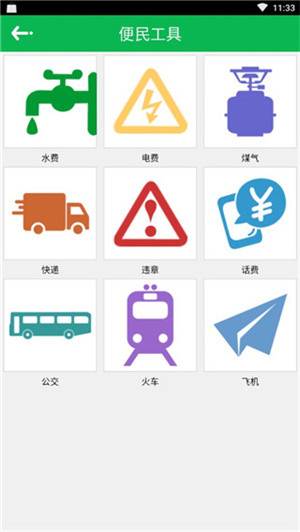 智慧玉林app 第1张图片