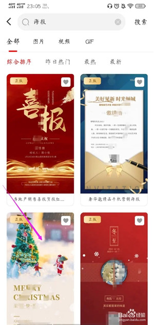怎么制作海报截图2