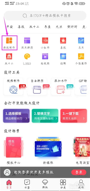 怎么制作海报截图1