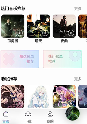 播放下载音乐使用教程截图2
