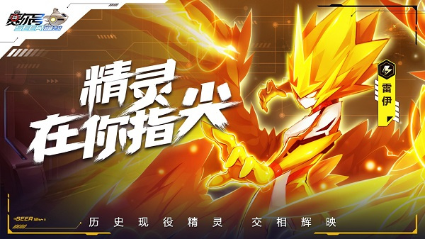 赛尔号h5互通版官方下载 第2张图片
