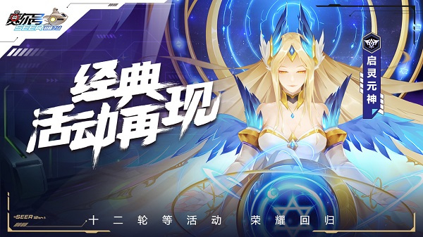 赛尔号h5互通版官方下载 第3张图片