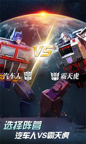 变形金刚地球之战无限水晶版 第3张图片