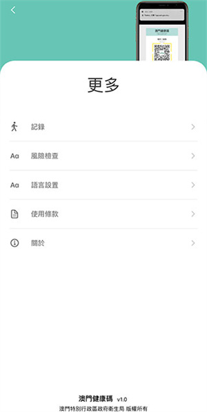 澳门健康码app 第3张图片
