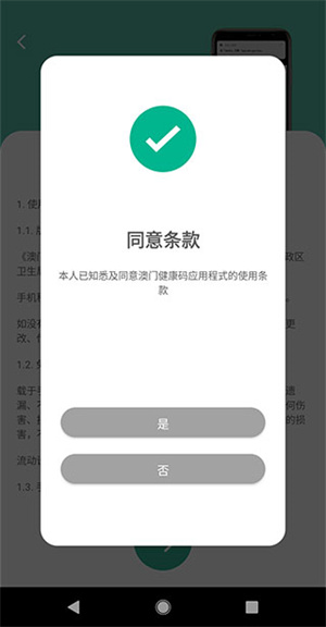 澳门健康码app申请流程2