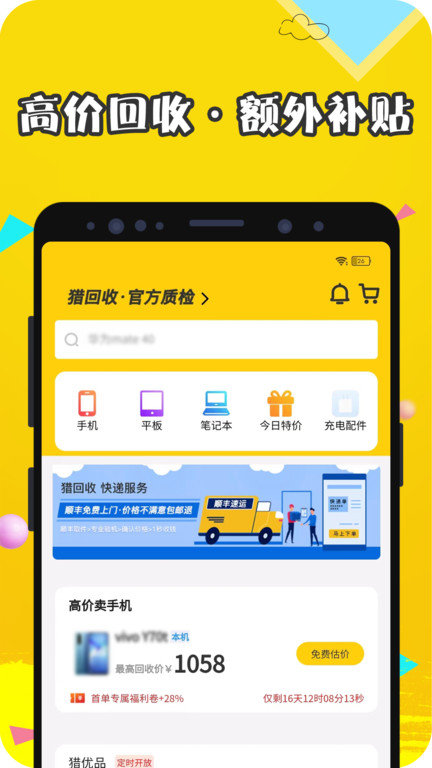 猎回收最新版 第1张图片
