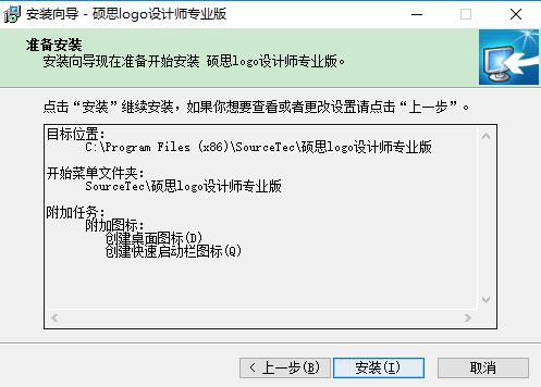硕思logo设计师安装方法4