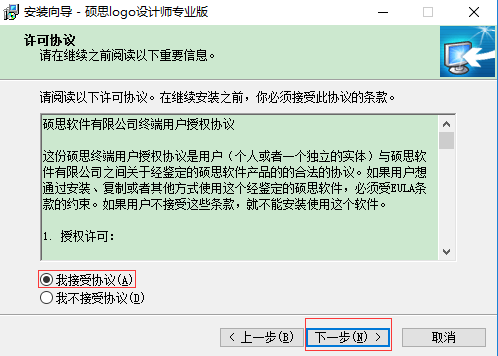 硕思logo设计师安装方法2