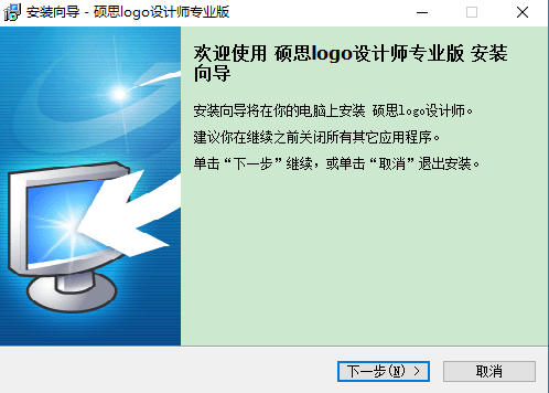 硕思logo设计师安装方法1