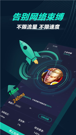 元速加速器最新版截图