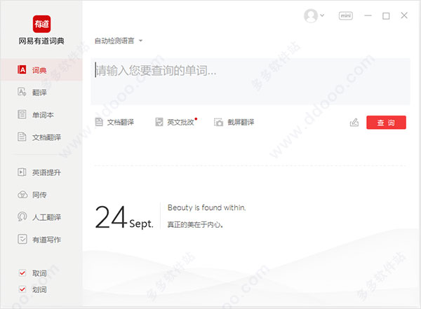 有道词典官方版如何导出单词本1