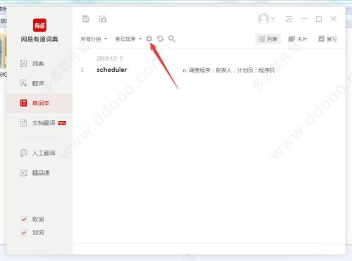 有道词典官方版如何导出单词本2