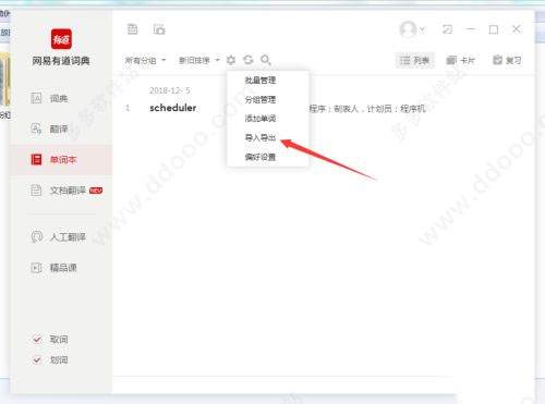 有道词典官方版如何导出单词本3