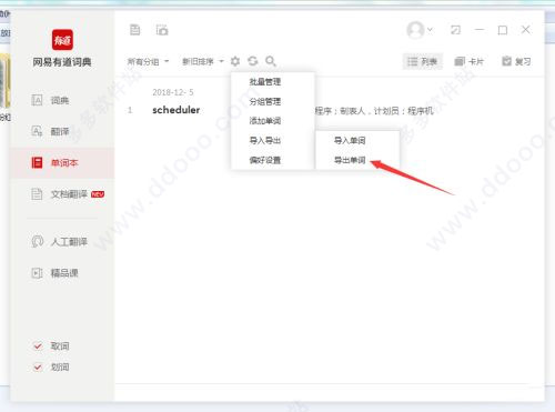 有道词典官方版如何导出单词本4
