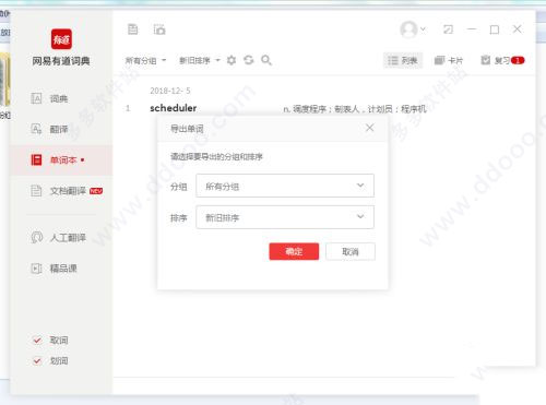 有道词典官方版如何导出单词本5