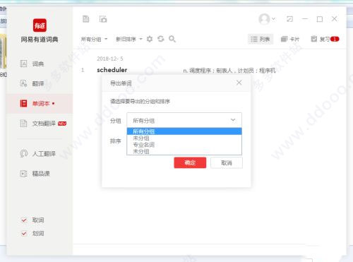 有道词典官方版如何导出单词本6