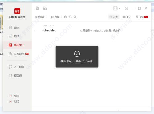 有道词典官方版如何导出单词本8