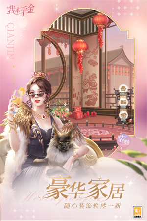 我本千金剧情攻略截图