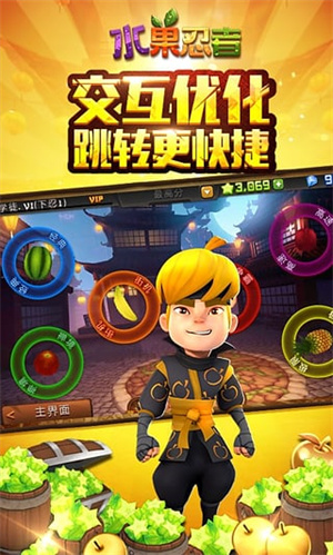水果忍者官方正版下载 第4张图片