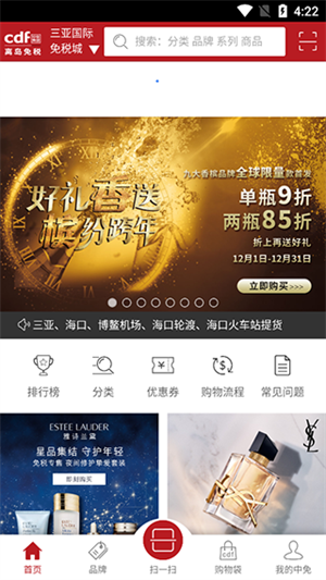 cdf海南免税app使用说明1