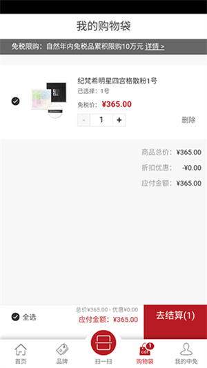 cdf海南免税app使用说明5