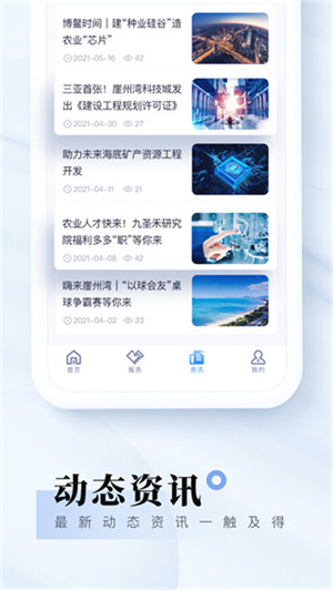 我爱崖州湾app 第4张图片