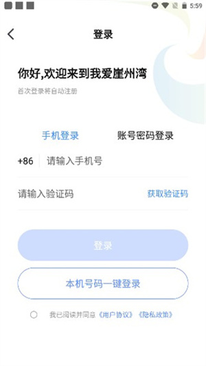 我爱崖州湾app使用指南1