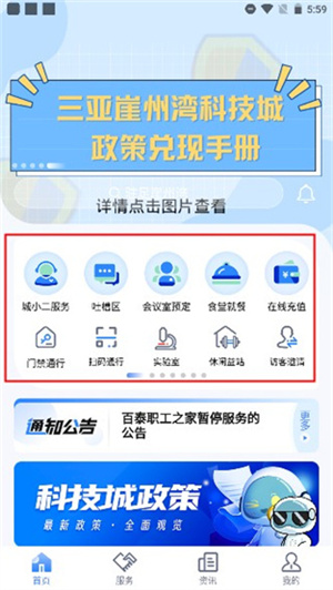 我爱崖州湾app使用指南2