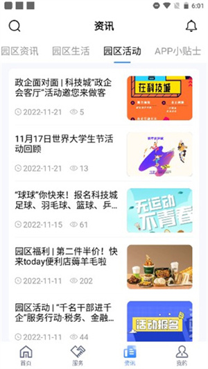 我爱崖州湾app使用指南4