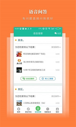 三亚放心游app 第3张图片