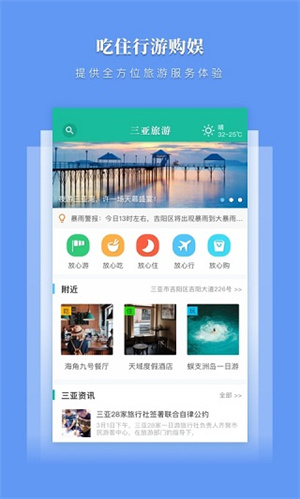 三亚放心游app 第1张图片