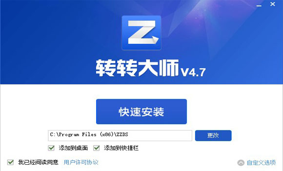 转转大师pdf转换器安装步骤2