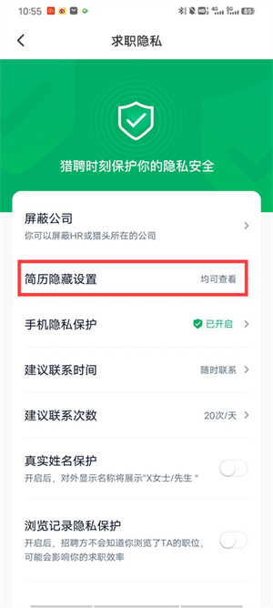 如何关闭自己的简历截图2