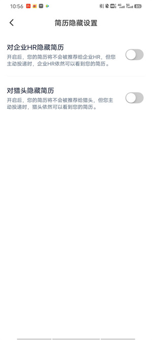 如何关闭自己的简历截图3
