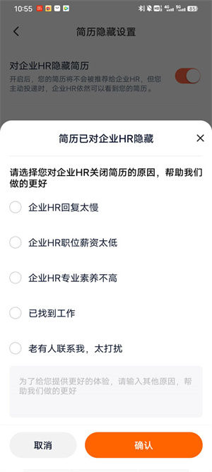 如何关闭自己的简历截图4