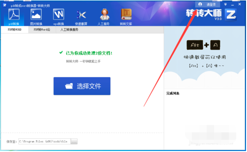 转转大师pdf转换器使用方法1